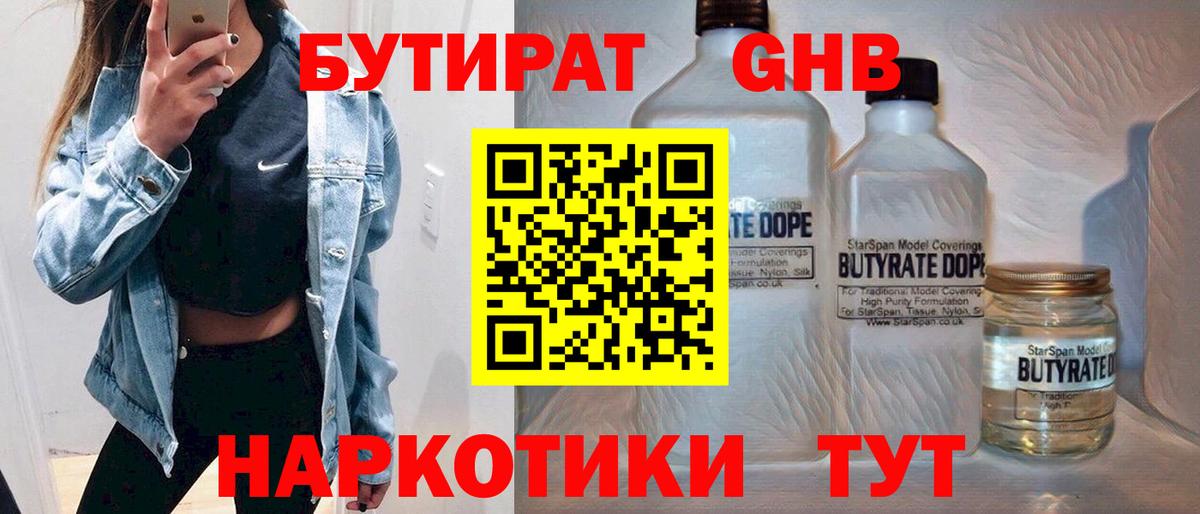 Бутират BDO Северск