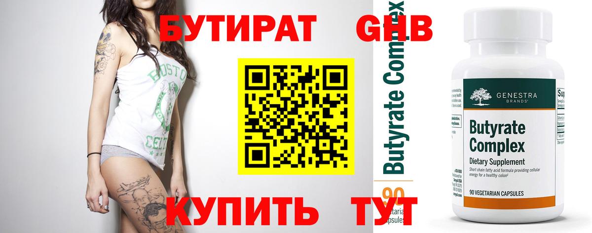 Бутират BDO  Бутират  Северск  Вход с VPN 