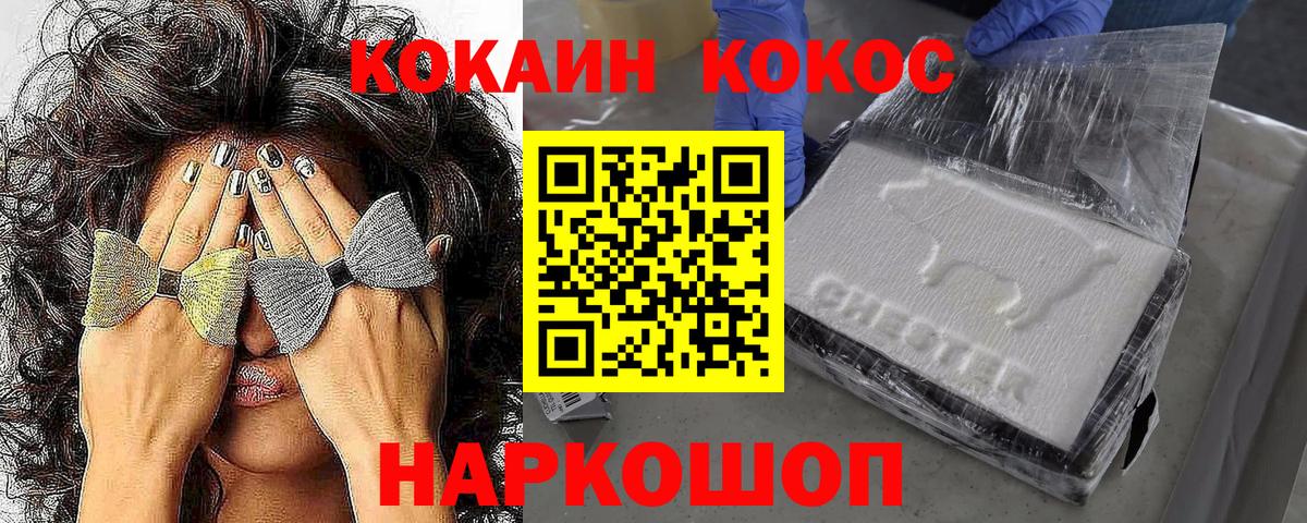 КОКАИН Fish Scale Северск
