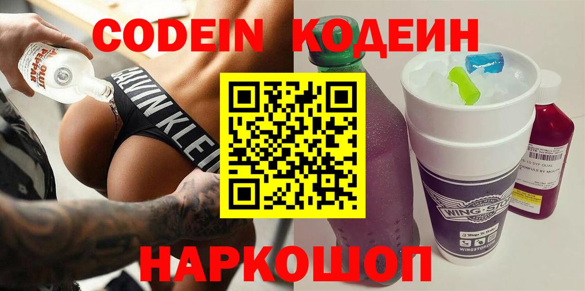 Северск  Кодеиновый сироп Lean напиток Lean (лин)  Вход с VPN  Кодеин напиток Lean (лин) 