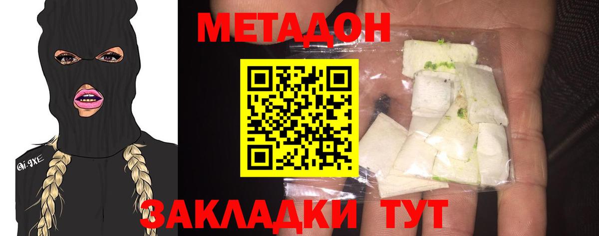 МЕТАДОН VHQ  Метадон methadone  площадка клад  Вход с VPN  Северск 